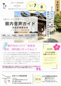 QRコードによる館内音声ガイド完成お披露目会